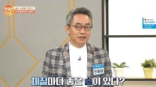 술만 마시면 허리와 목이 아프다?! 체질에 맞는 '술' 찾아드립니다! | 행복한 아침 223 회