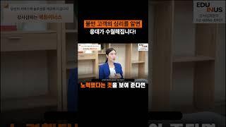 불만 고객 심리는 뭘까? #불만고객 #cs교육 #친절교육 #불만  #강사 #CS강사 #강사섭외 #기업교육