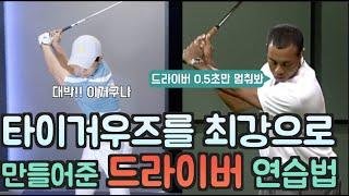 SUB)Eureka! Sending the driver shots straight. How-to's, fully revealed! Golflesson Pro Heo Seok