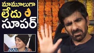 Ravi Teja About His Son Mahadhan Bhupatiraju Performance In Raja The Great | TFPC