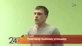 В Бугульме вынесли приговор пьяному гонщику