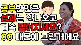 [시험운][합격운] UP 상승시키는 방법 항상 아쉽게 조금 부족하게 낙방하는분들 집중하세요 OO 가 부족해서 그래요