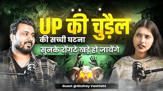 चुड़ैल की सच्ची घटना सुनकर रोंगटे खड़े हो जायेंगे||Horror Podcast|| FT. @Akshayvashishthorror