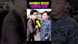이국종 교수가 정치인 극혐하는 이유 #중증외상센터