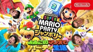 よゐこのマリオでパーティ生活 前編