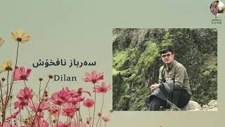 Dilan - سەرباز نافخۆش | Serbaz Nafxoş - دیلان