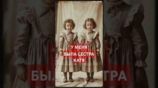 У меня была сестра. все детские воспоминания вскрылись… #ужасы #рассказ #horror #воспоминание