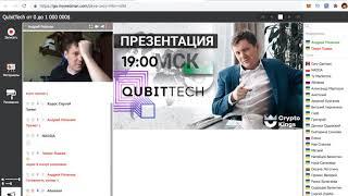 QubitTech презентация проекта l Как заработать Bitcoin в Кубитеч