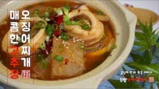 How to make Korean food,한국음식소개,#183오징어찌개 끓이는법,매콤 고추장오징어찌개,cooking hacks, How to cook