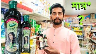 डाबर आंवला की होलसेल रेट। डाबर आंवला। होलसेल रेट। फुल मार्जिन।DABUR AMLA WHOLESALE PRICE