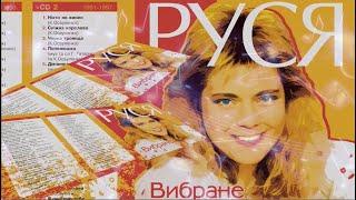 Happy Birthday, Руся !!!Live Stream - Дві дюжини хітів