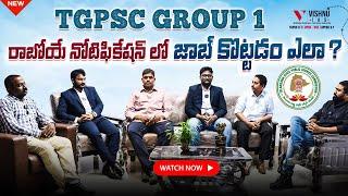 TGPSC Group 1 రాబోయే నోటిఫికేషన్‌లో జాబ్ కొట్టడం ఎలా? Vishnu IAS Academy