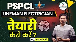 PSPCL Lineman Recruitment 2023 | PSPCL ALM Preparation Strategy | PSPCL ALM Ki Taiyari Kaise Kare?