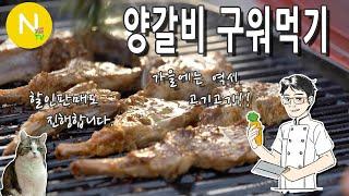 [화니 온 에어]  양갈비 구워먹어요~!!!