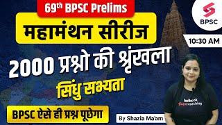 69th BPSC History NCERT Classes | Indus Civilization | 69th BPSC Online Live Classes | Shazia