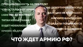 КРИЗИС В АРМИИ РОССИИ | Сколько ресурсов у Путина осталось на Войну?