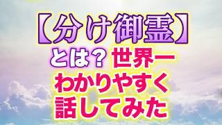 【2025年 有料級】この話が分かると すごい境地に行く！　　　　最高次元の波動と感覚を ハラに落として…！　　　　　　　　　｜ #分け御霊　#レイキ  #ヒーリング 　#スピリチュアル 　#心理学