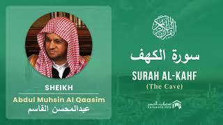 Quran 18   Surah Al Kahf سورة الكهف   Sheikh Abdul Muhsin Al Qasim - With English Translation