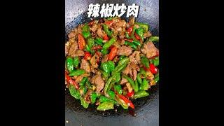 余干辣椒炒肉，我们江西人都知道做这道菜一定要多备米饭