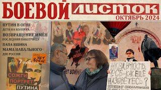 Приказано — забыть: Россия, которая нарушает запреты. Боевой листок #15