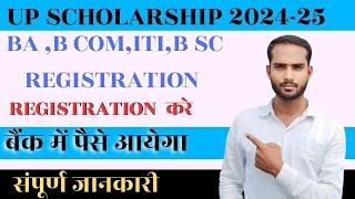 UP Scholarship Online Form 2024-25 Kaise Bhare | UP Scholarship Apply 2024-25/UP Scholarship 2024-25