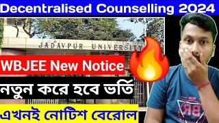 Jadavpur New Admission 2024 | WBJEE Notice 2024 | নতুন করে ভর্তি হবে | Decentralised Notice 2024