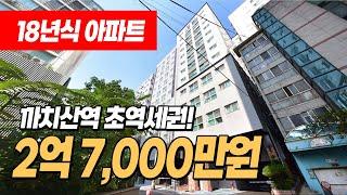 #서울아파트매매 (1090) 까치산역 초역세권 3개동 아파트 소형평수! 주상복합으로 해당호수는 아파트등기! 18년식으로 깔끔하고 인테리어도 굿! 서울 강서구 화곡동 #화곡동아파트