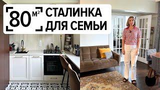  Ремонт СТАЛИНКИ за 3 месяца — спустя 4 года. 80 м². Рум тур
