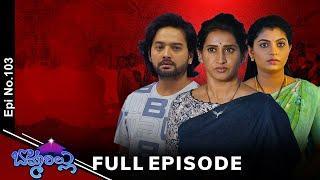 Bommarillu | 3rd March 2025 | Full Episode No 103 | ETV Telugu