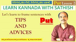 Put, Tips & advices, Kannada Sathish Put 2, Kannada Satish put 2, learn spoken kannada with sathish