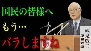 来年６月、日本終了…生き残りたければ必ず見て下さい。まさか日本政府がこんな計画を… 武見敬三の衝撃暴露…/ 林千勝 講演会 2024/7/28 秋葉原/ なるせゆうせい 厚生労働省