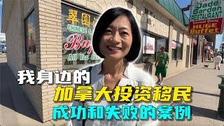 加拿大萨省小镇上的投资移民都是什么人？投资什么生意，通常花多少钱？移民成功和失败的比例如何？生活成本有多高？听一听当地人的介绍