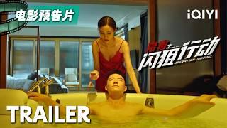 【预告片 Trailer】《猎毒之闪狙行动》Drug Hunting Operation 命缉毒：毒枭金爷的灭亡倒计时 | 犯罪 动作 | Multi Sub