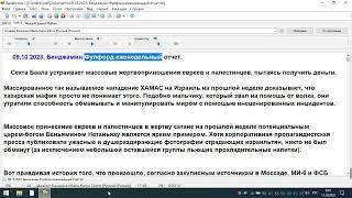 09.10.2023. Бенджамин Фулфорд.еженедельный отчет.