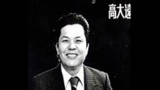 최초로 제 2의 남인수로 불렸던 가수 고대원의 대표곡 - 판문점의 달밤의 모든 것 / 6개 버전