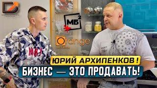 Юрий Архипенков -кто он? Мебельный Бизнес в квадрате, Оранж мебель, хейтеры, ученики и многое другое