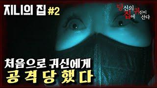 [당집귀 가정방문] 지니의 집 EP.2 - 갑자기 혼자 성경을 읽는 AI 스피커