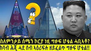 ስልምንታይ ክሳብ ሕጂ ተሓቢኡ?  @BUFERI #eritreancomedy #history  #eritreanmoviie