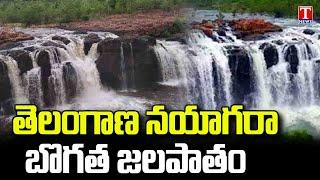 Bogatha Waterfalls Attracts People | T News