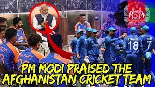 PM Narendra Modi ji praised the Afghanistan cricket team | Always Respect for Modi ji