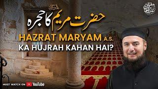 Hazrat Maryam AS Ka Hujra Kahan Hai?  | Masjid Al-Aqsa -Jerusalem | Palestine