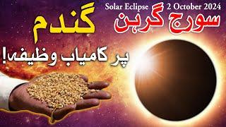 Solar Eclipse 02 October 2024 | Suraj Grahan Time | Surya Grahan | Mehrban Ali