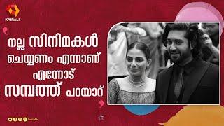 കുഞ്ഞിനെ വിട്ടിട്ട് ജോലിക്ക് പോകാൻ പറ്റില്ല എന്ന് ആദ്യം തോന്നിയിരുന്നു | Mythili And Sambath