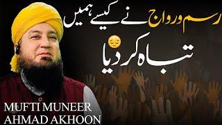 Rasmo Riwaj Nay Kaise Hamien Tabah Kar Diya | Mufti Muneer Akhoon