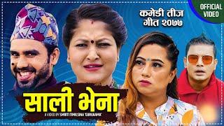 New Comedy Teej Song 2077 साली भेना Love Kumar Bhatta & Smriti Timilsiana Ft  Raju Master