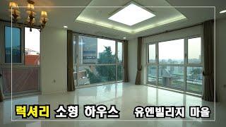 혼자나 둘이 살기 딱 좋은 한남동 소형 아파트! Hannam-dong Apartment  안하우스TV