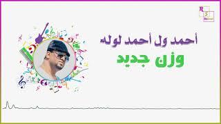 Ahmedou ahmed lowla 2020 أحمدو أحمدلوله