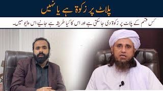 Plot Pr Zakat Hy Ya Nahi | Zakat On Plot | Zakat on Land