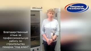 Благодарность ИП Ильина Олега Николаевича компании "ПИЩЕВЫЕ ТЕХНОЛОГИИ"