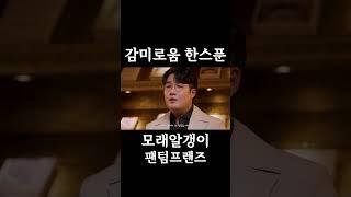 모래알갱이에 감미로움 한스푼을 더하면??